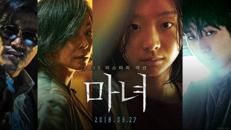 Cadı - B&ouml;l&uuml;m 1: İntikam (The Witch / Manyeo) - 2019 Film İncelemesi 